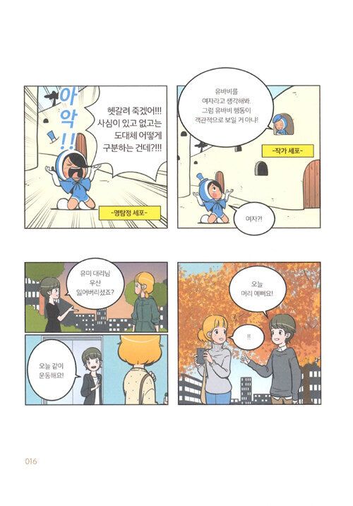 Yumi's Cells - Comic Book Vol 5 - EmpressKorea