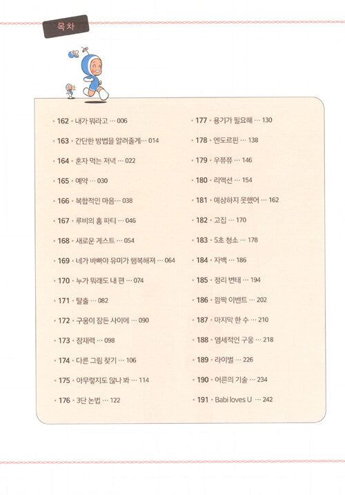 Yumi's Cells - Comic Book Vol 5 - EmpressKorea