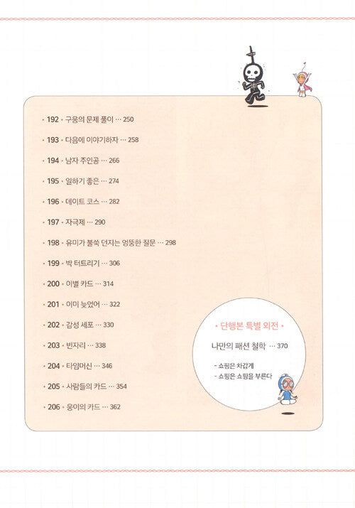 Yumi's Cells - Comic Book Vol 5 - EmpressKorea