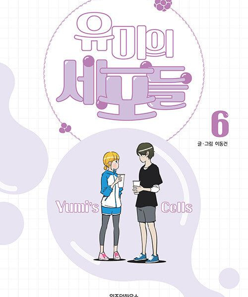 Yumi's Cells - Comic Book Vol 6 - EmpressKorea