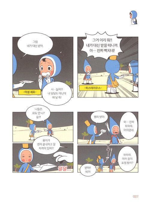 Yumi's Cells - Comic Book Vol 6 - EmpressKorea