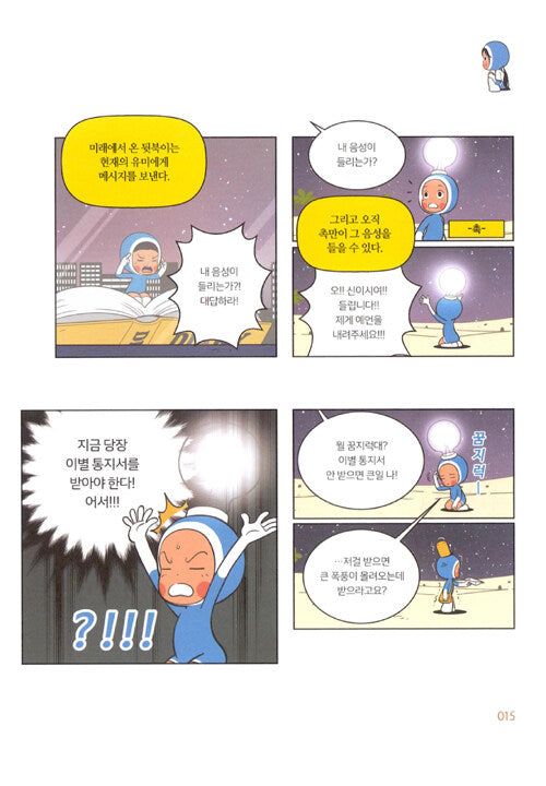 Yumi's Cells - Comic Book Vol 6 - EmpressKorea