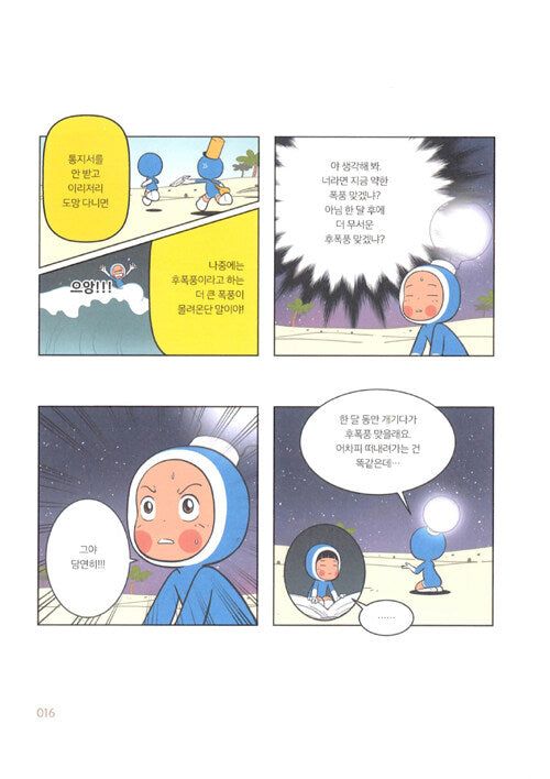 Yumi's Cells - Comic Book Vol 6 - EmpressKorea