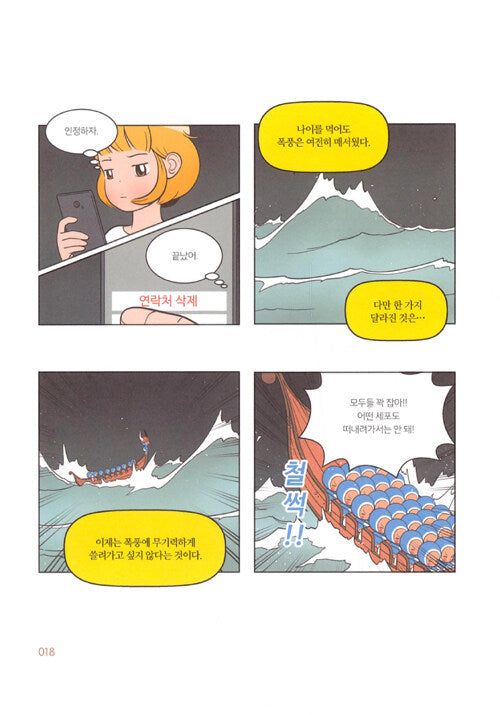 Yumi's Cells - Comic Book Vol 6 - EmpressKorea