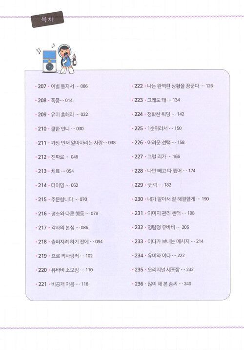 Yumi's Cells - Comic Book Vol 6 - EmpressKorea