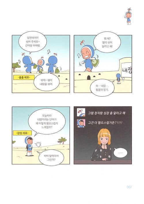 Yumi's Cells - Comic Book Vol 7 - EmpressKorea