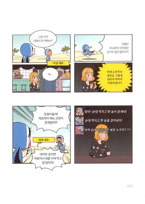 Yumi's Cells - Comic Book Vol 7 - EmpressKorea