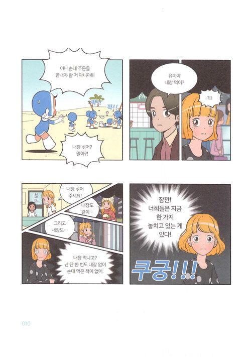 Yumi's Cells - Comic Book Vol 7 - EmpressKorea