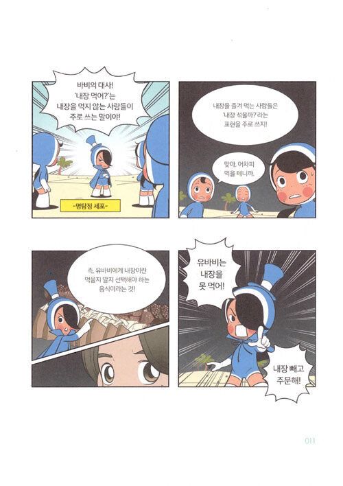 Yumi's Cells - Comic Book Vol 7 - EmpressKorea
