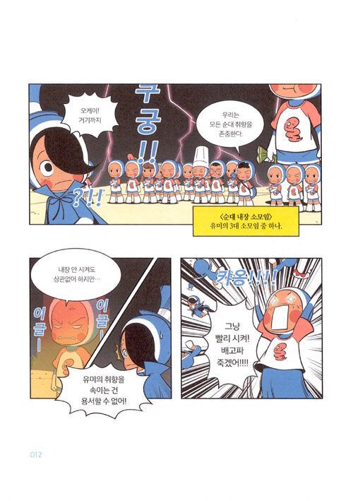 Yumi's Cells - Comic Book Vol 7 - EmpressKorea