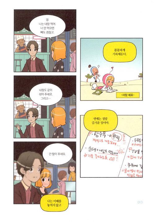 Yumi's Cells - Comic Book Vol 7 - EmpressKorea
