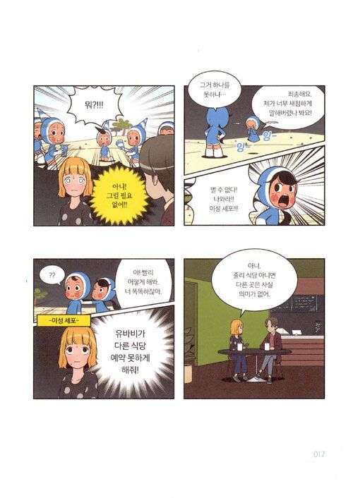 Yumi's Cells - Comic Book Vol 7 - EmpressKorea
