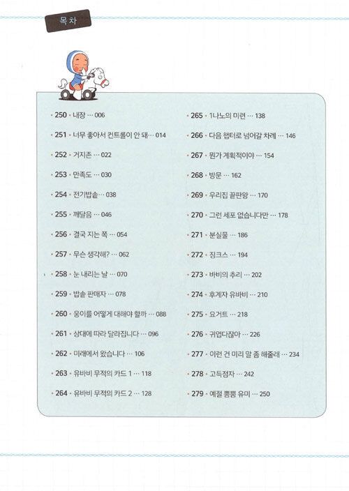 Yumi's Cells - Comic Book Vol 7 - EmpressKorea