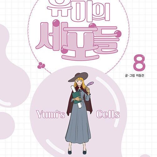 Yumi's Cells - Comic Book Vol 8 - EmpressKorea