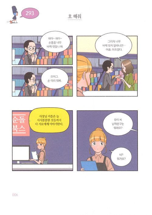 Yumi's Cells - Comic Book Vol 8 - EmpressKorea