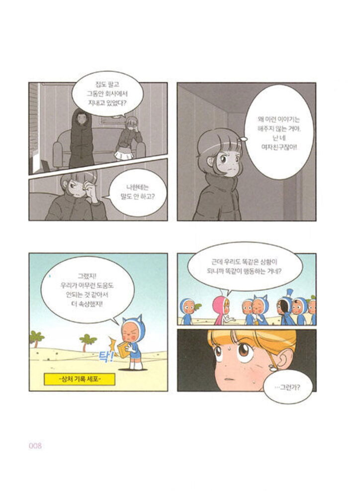 Yumi's Cells - Comic Book Vol 8 - EmpressKorea