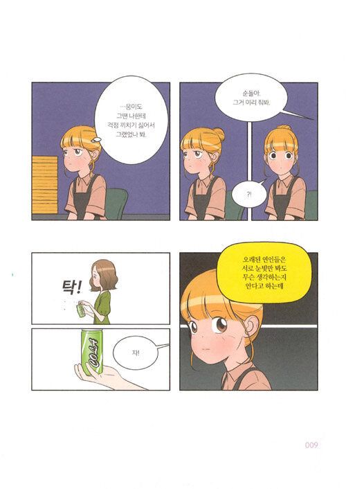 Yumi's Cells - Comic Book Vol 8 - EmpressKorea