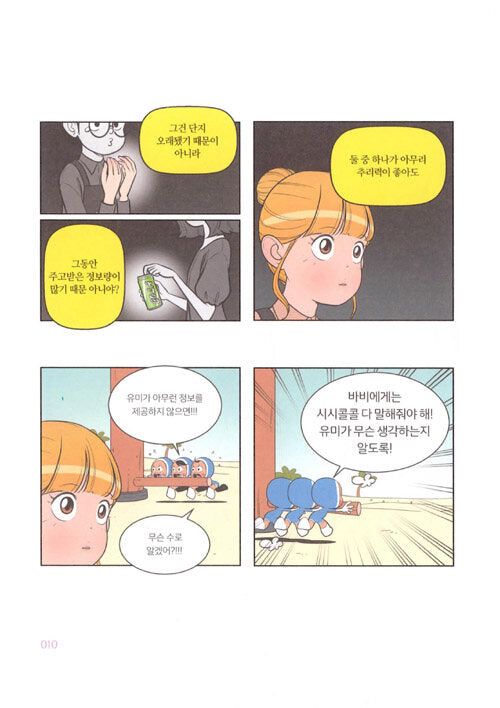 Yumi's Cells - Comic Book Vol 8 - EmpressKorea