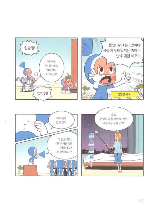 Yumi's Cells - Comic Book Vol 8 - EmpressKorea