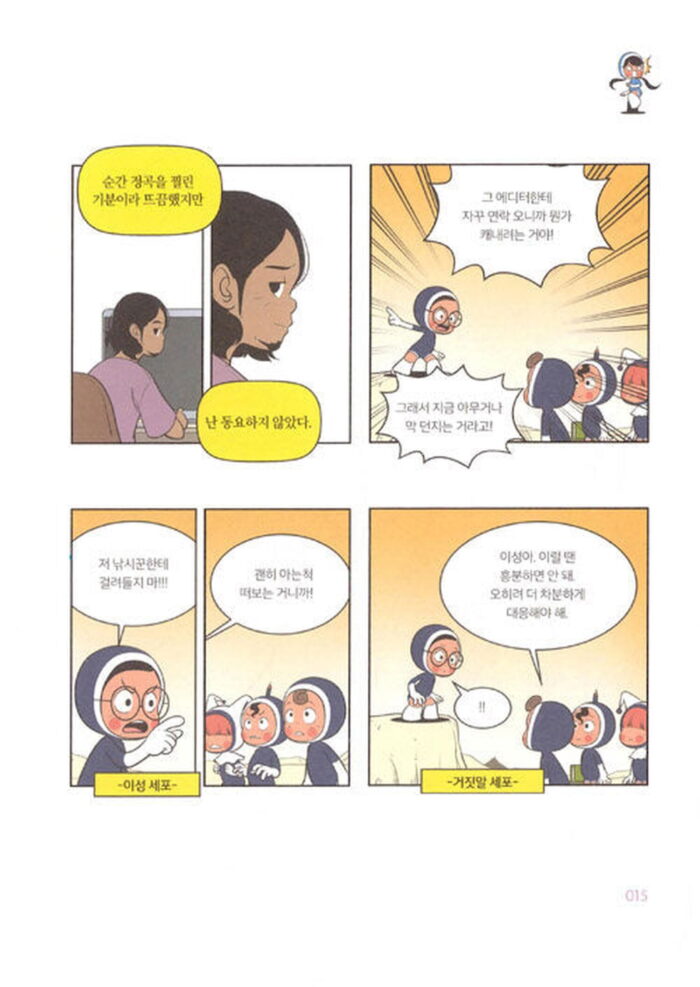 Yumi's Cells - Comic Book Vol 8 - EmpressKorea