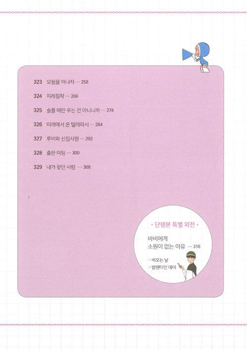 Yumi's Cells - Comic Book Vol 8 - EmpressKorea