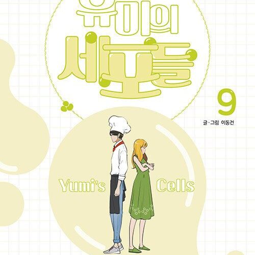 Yumi's Cells - Comic Book Vol 9 - EmpressKorea