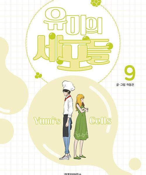 Yumi's Cells - Comic Book Vol 9 - EmpressKorea