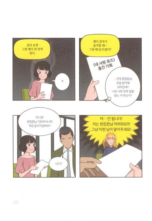 Yumi's Cells - Comic Book Vol 9 - EmpressKorea