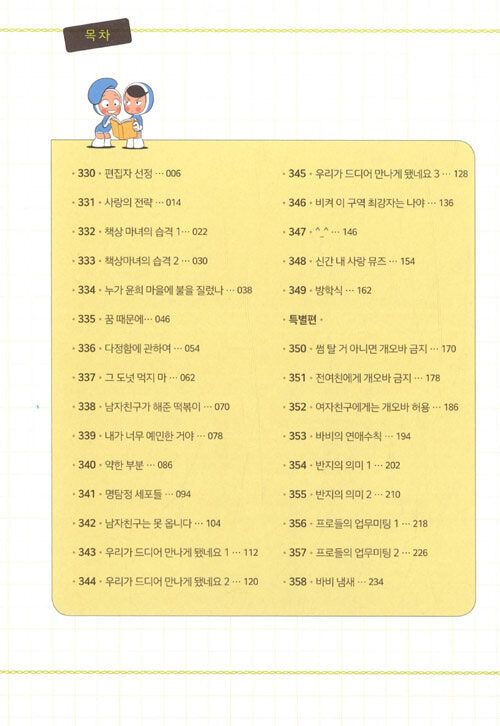 Yumi's Cells - Comic Book Vol 9 - EmpressKorea