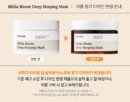 ma:nyo Factory Bifida Biome Deep Sleeping Mask 100ml - EmpressKorea