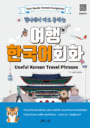 "meta_description": "Explore Korea confidently with JPLUS Useful Korean Travel Phrases, your essential Korean travel companion.",