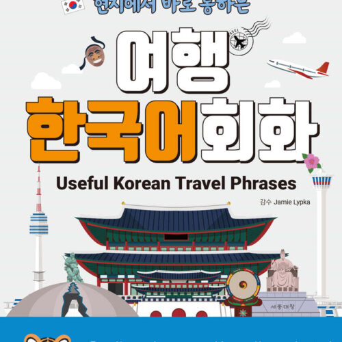 "meta_description": "Explore Korea confidently with JPLUS Useful Korean Travel Phrases, your essential Korean travel companion.",