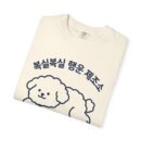 Cute Dog Graphic Unisex Garment-Dyed T-shirt
