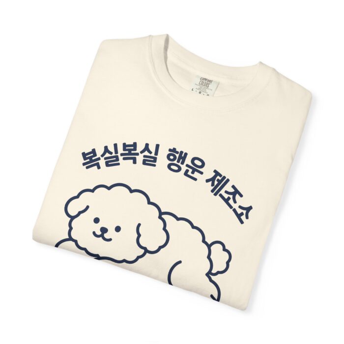 Cute Dog Graphic Unisex Garment-Dyed T-shirt - Image 8