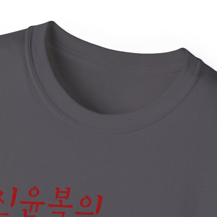 Unisex Ultra Cotton Tee - Cool Graphic Tee with Korean  famous painting - Image 31