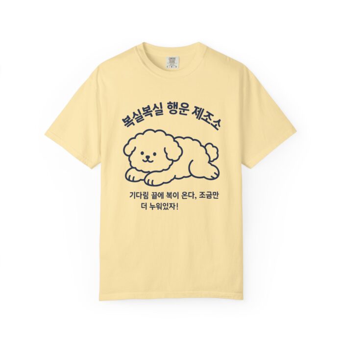 Cute Dog Graphic Unisex Garment-Dyed T-shirt - Image 16