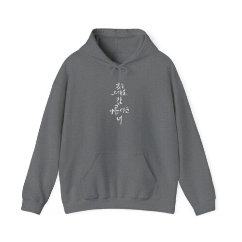 Beautiful the way you are Unisex Heavy Blend™ Hooded Sweatshirt