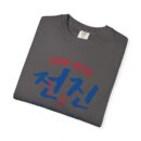 Inspirational Unisex Garment-Dyed T-Shirt - Stronger Together Design