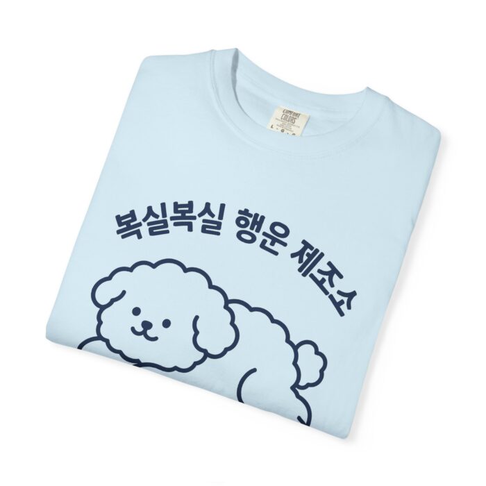 Cute Dog Graphic Unisex Garment-Dyed T-shirt - Image 13