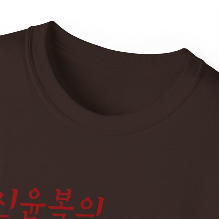 Unisex Ultra Cotton Tee - Cool Graphic Tee with Korean  famous painting - Image 23