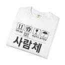 Eco-Friendly Unisex T-Shirt with Korean Design - Stylish, Comfortable, and Sustainable