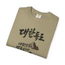 Korean-Inspired Unisex Garment-Dyed T-Shirt - Mountain Graphic Tee