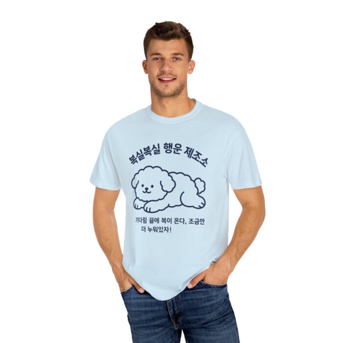 Cute Dog Graphic Unisex Garment-Dyed T-shirt - Image 14