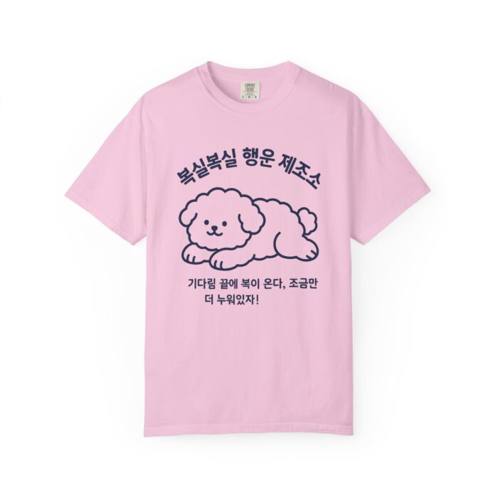 Cute Dog Graphic Unisex Garment-Dyed T-shirt - Image 26