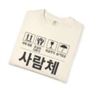 Eco-Friendly Unisex T-Shirt with Korean Design - Stylish, Comfortable, and Sustainable