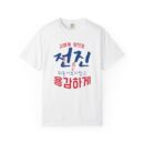 Inspirational Unisex Garment-Dyed T-Shirt - Stronger Together Design