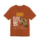 Fun Animal Graphic Tee | Cute Summer Shirt, Casual Gift, Dog Lover Apparel, Unique Graphic T-Shirt, Korean Text Design