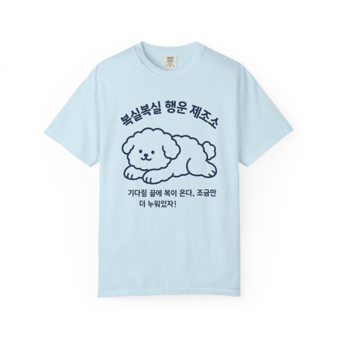 Cute Dog Graphic Unisex Garment-Dyed T-shirt - Image 11