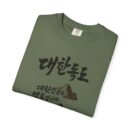 Korean-Inspired Unisex Garment-Dyed T-Shirt - Mountain Graphic Tee