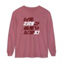 You'll be useful someday too Unisex Garment-dyed Long Sleeve T-Shirt